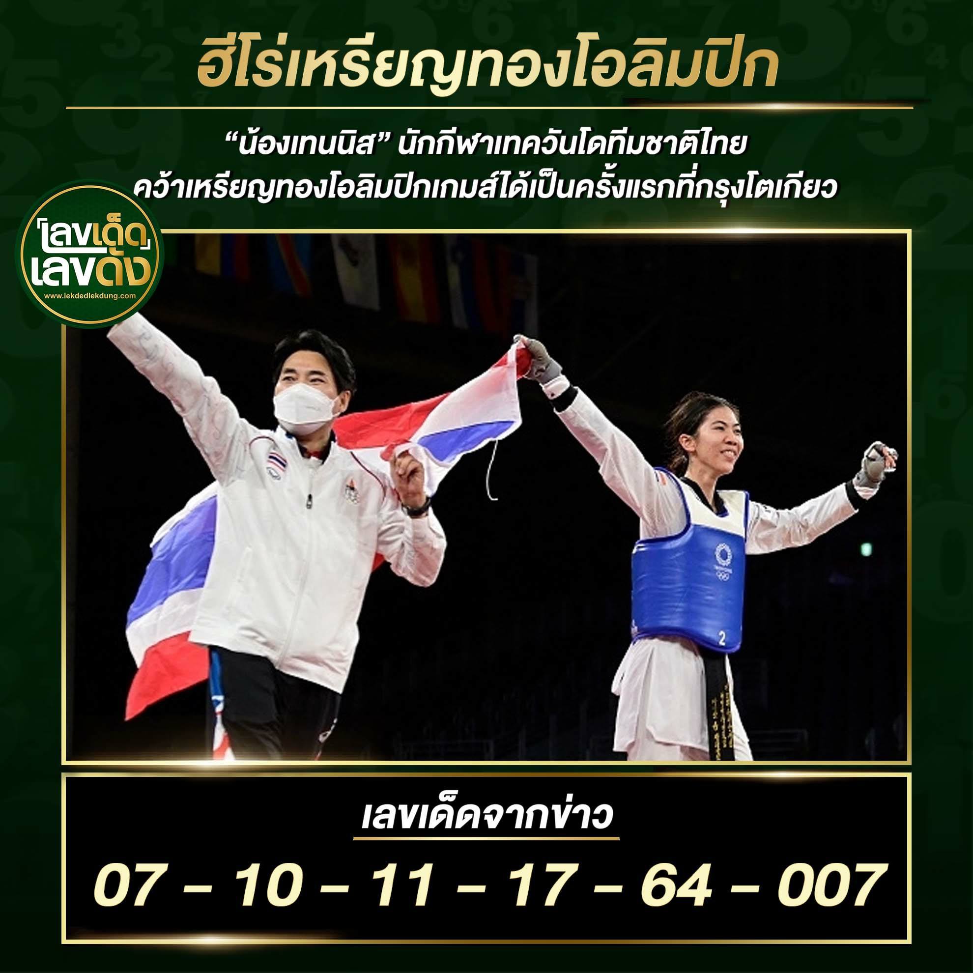 เลขเด็ดเลขดังวันสำคัญ งวดวันที่ 1 สิงหาคม 2564