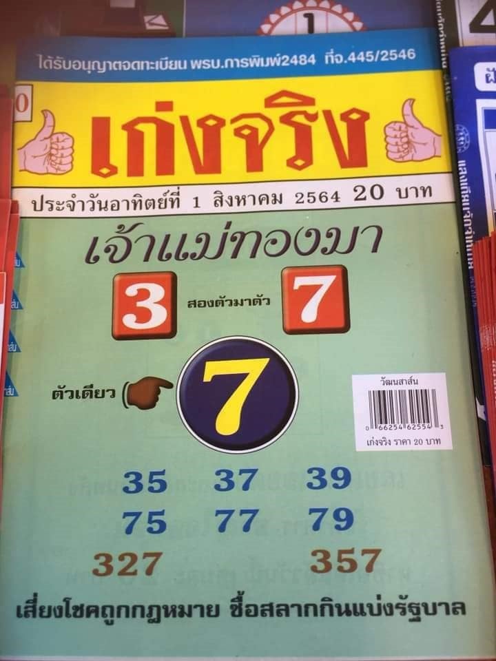 รวมเลขเด็ดหวยซองเด่นๆ แม่นๆ งวด 1/8/64