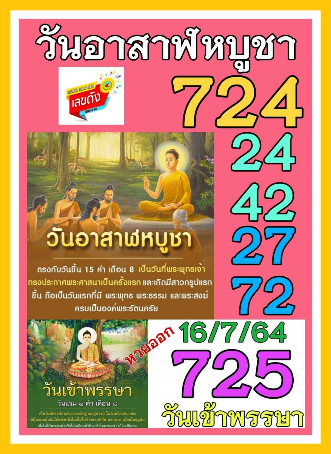 เลขเด็ดเลขดังวันสำคัญ งวดวันที่ 1 สิงหาคม 2564