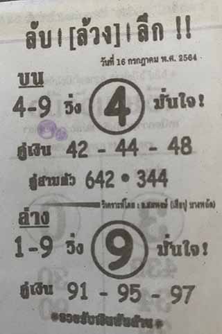 หวยซอง ลับล้วงลึก 16/7/64, หวยซอง ลับล้วงลึก 16-7-2564, หวยซอง ลับล้วงลึก 16 ก.ค. 2564, หวยซอง, หวยซอง ลับล้วงลึก, เลขเด็ดงวดนี้, เลขเด็ด, หวยเด็ด