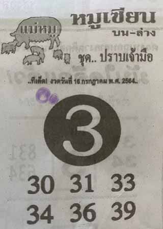 หวยซอง หมูเซียน 16/7/64, หวยซอง หมูเซียน 16-7-2564, หวยซอง หมูเซียน 16 ก.ค. 2564, หวยซอง, หวยซอง หมูเซียน, เลขเด็ดงวดนี้, เลขเด็ด, หวยเด็ด