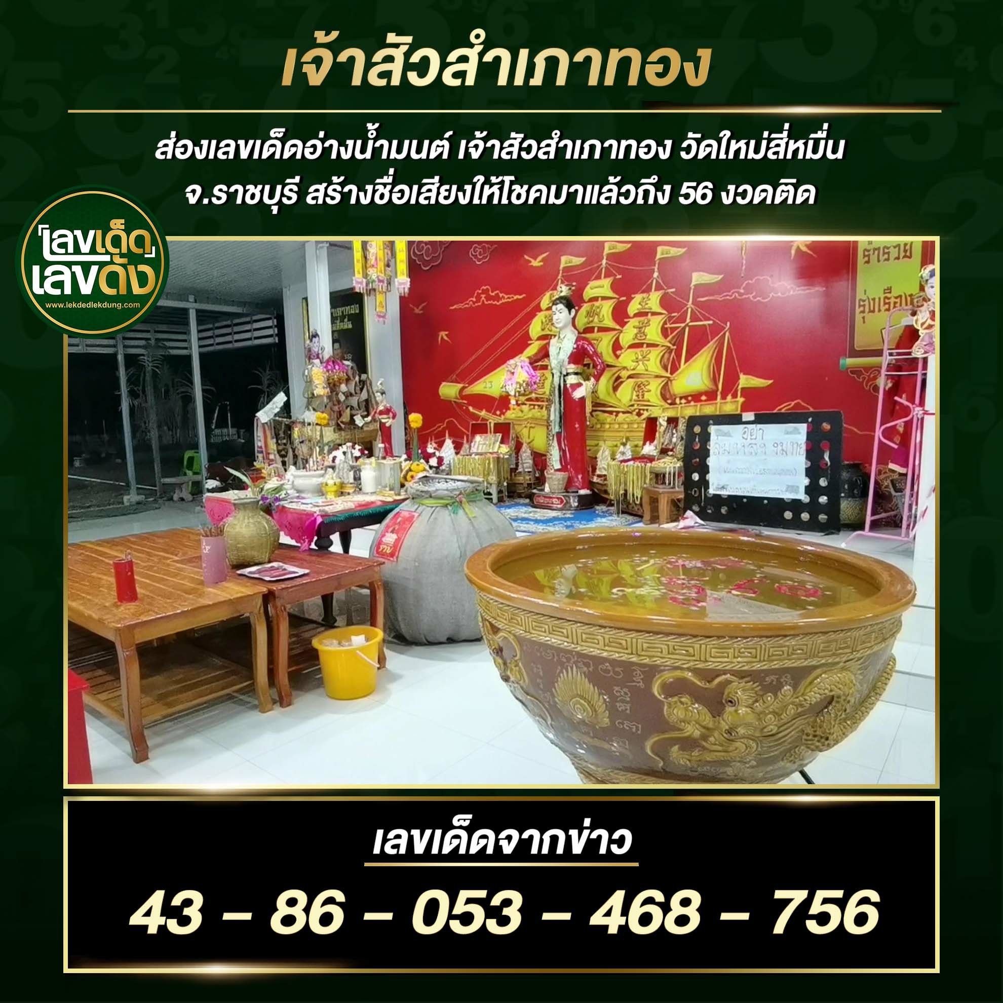 เลขดังขันน้ำมนต์ งวด 16/8/64 สำหรับแฟนชุดเลขเด็ดทั่วประเทศ