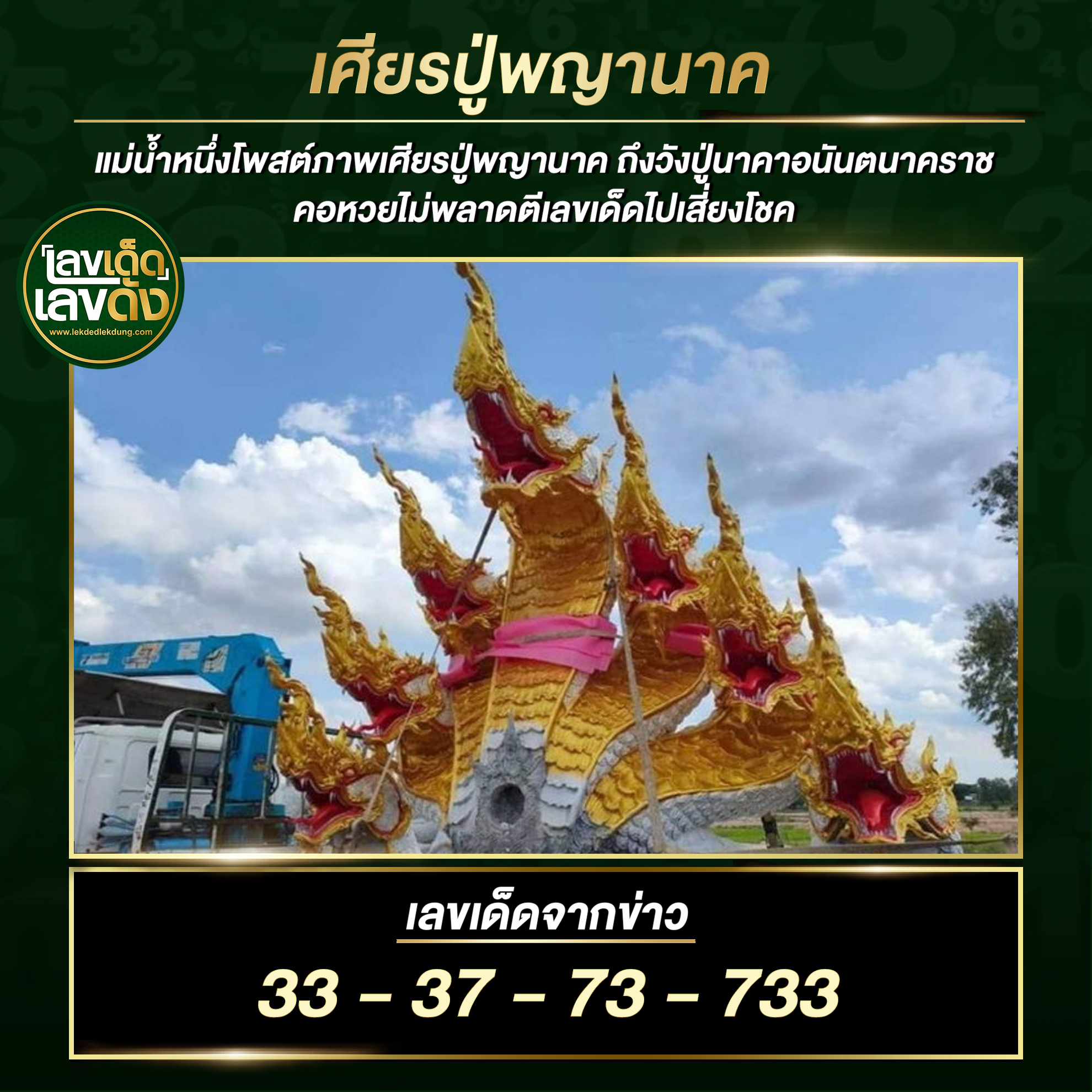 งวดที่แล้วแม่นมาก เลขเด็ดคำชะโนด  16/8/64  งวดนี้มาส่องต่อ