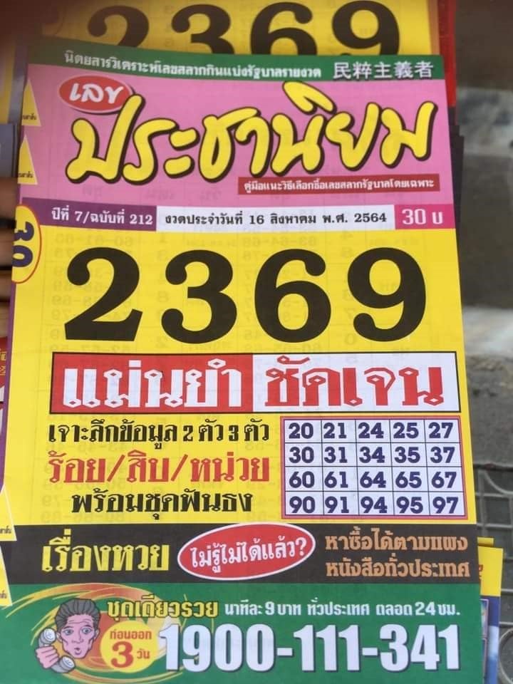 รวมเลขเด็ดหวยซองเด่นๆ แม่นๆ งวด 16/8/64