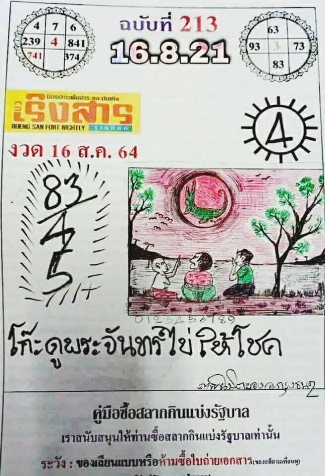 เลขเด็ดหวยเขียน 16/8/64 สำหรับแฟนหวยทั่วประเทศ รวมข่าวหวยเด็ด