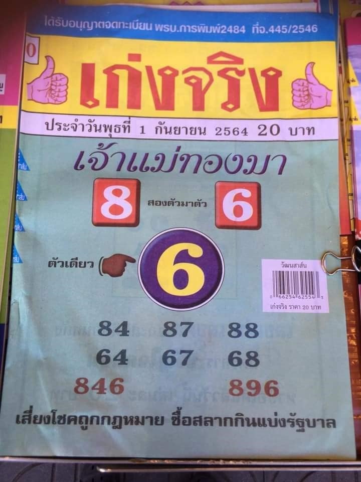 รวมเลขเด็ดหวยซองเด่นๆ แม่นๆ งวด 1/9/64