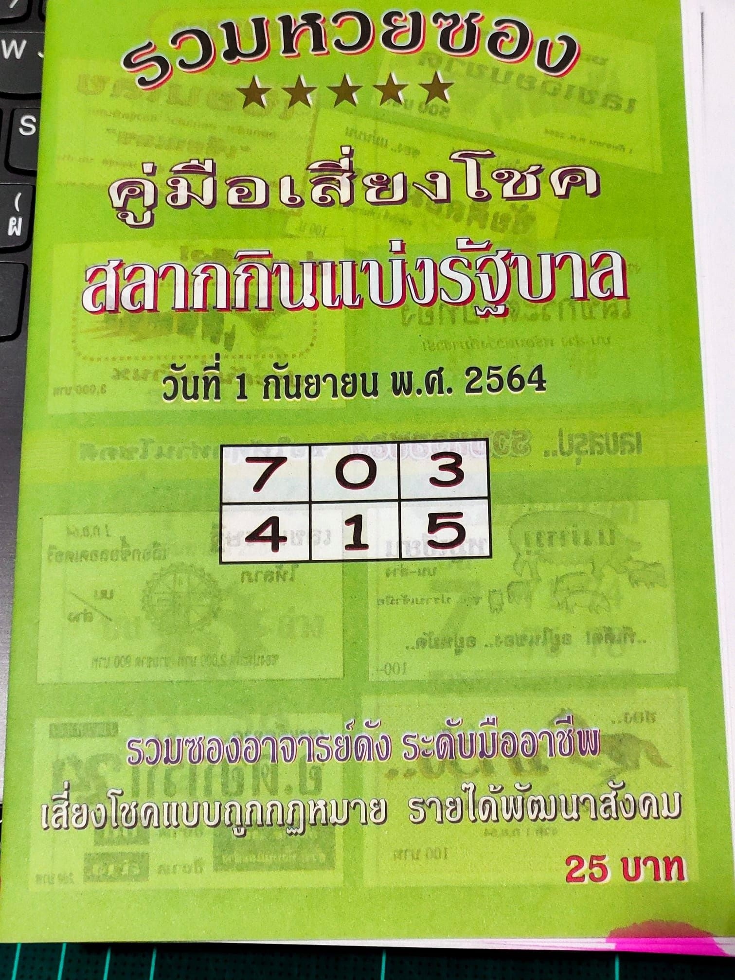 รวมเลขเด็ดหวยซองเด่นๆ แม่นๆ งวด 1/9/64