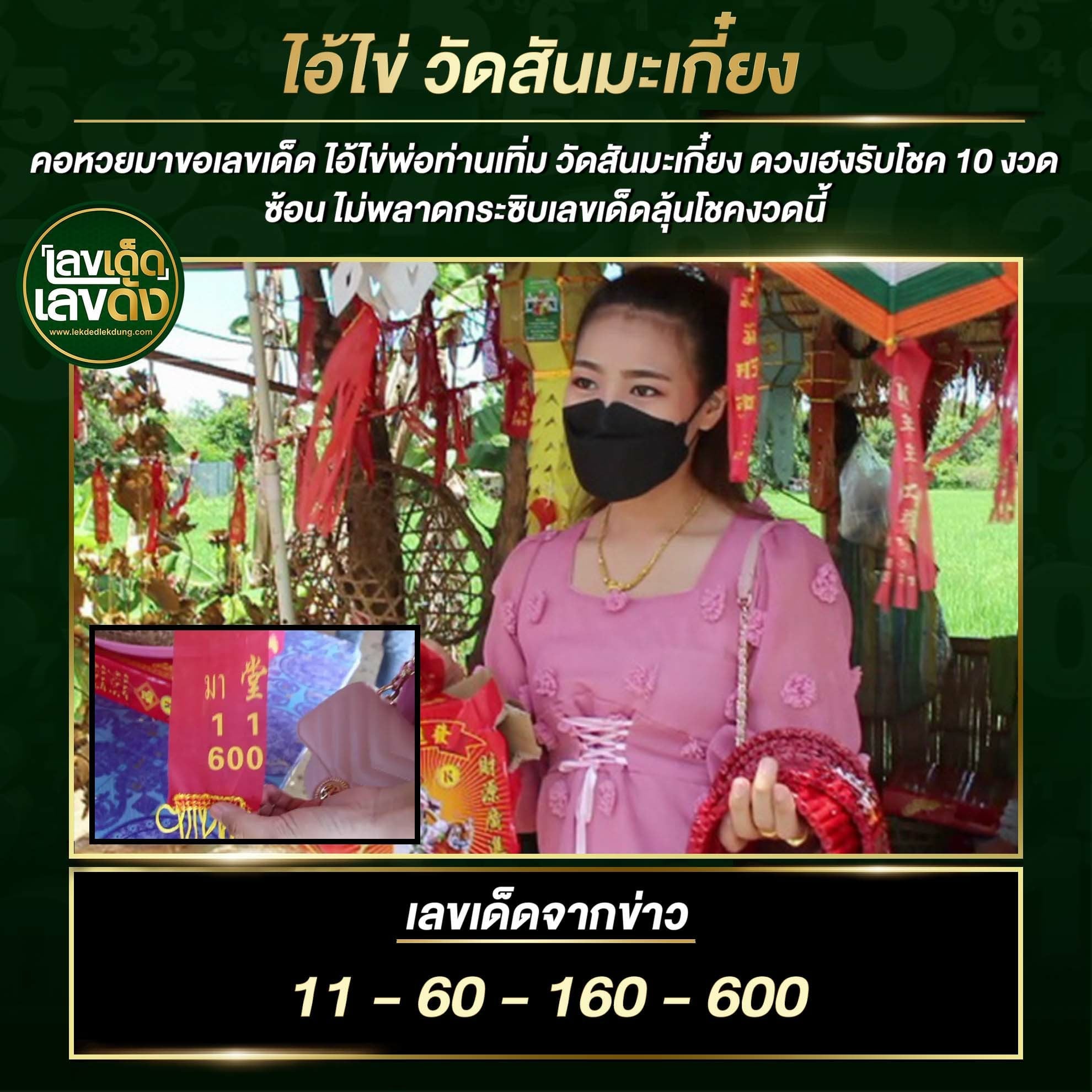 เลขพี่ไข่ วัดเจดีย์ 1/9/64 เลขดังแม่นๆห้ามพลาด