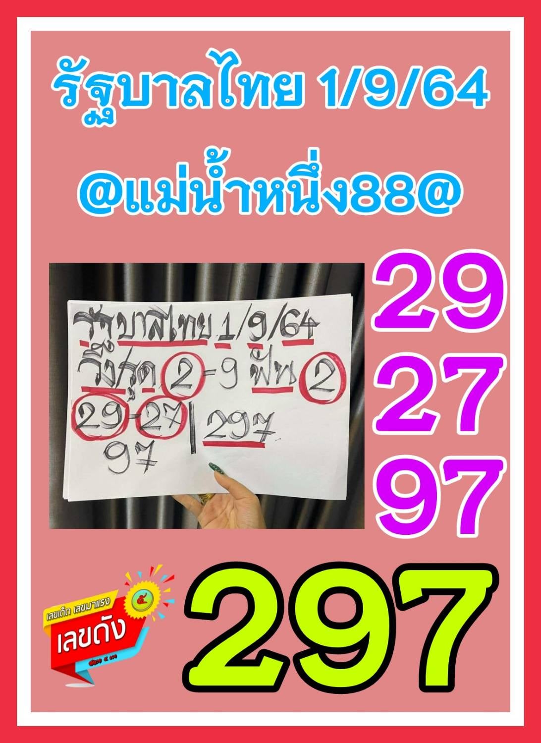 เลขเด็ดเลขดังแม่น้ำหนึ่ง แม่นทุกงวด งวดวันที่ 1 กันยายน 2564