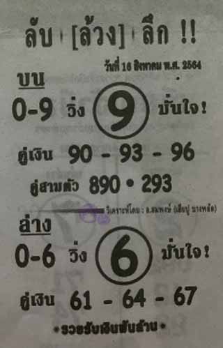 หวยซอง ลับล้วงลึก 16/8/64, หวยซอง ลับล้วงลึก 16-8-2564, หวยซอง ลับล้วงลึก 16 ส.ค. 2564, หวยซอง, หวยซอง ลับล้วงลึก, เลขเด็ดงวดนี้, เลขเด็ด, หวยเด็ด