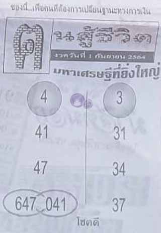 หวยซอง คนสู้ชีวิต 1/9/64, หวยซอง คนสู้ชีวิต 1-9-64, หวยซอง คนสู้ชีวิต 16 ก.ย. 64, หวยซอง คนสู้ชีวิต, เลขเด็ดงวดนี้