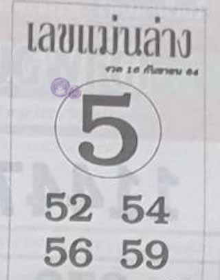 หวยซอง เลขแม่นล่าง 16/9/64, หวยซอง เลขแม่นล่าง 16-9-64, หวยซอง เลขแม่นล่าง 16 ก.ย. 64, หวยซอง เลขแม่นล่าง, หวยซอง