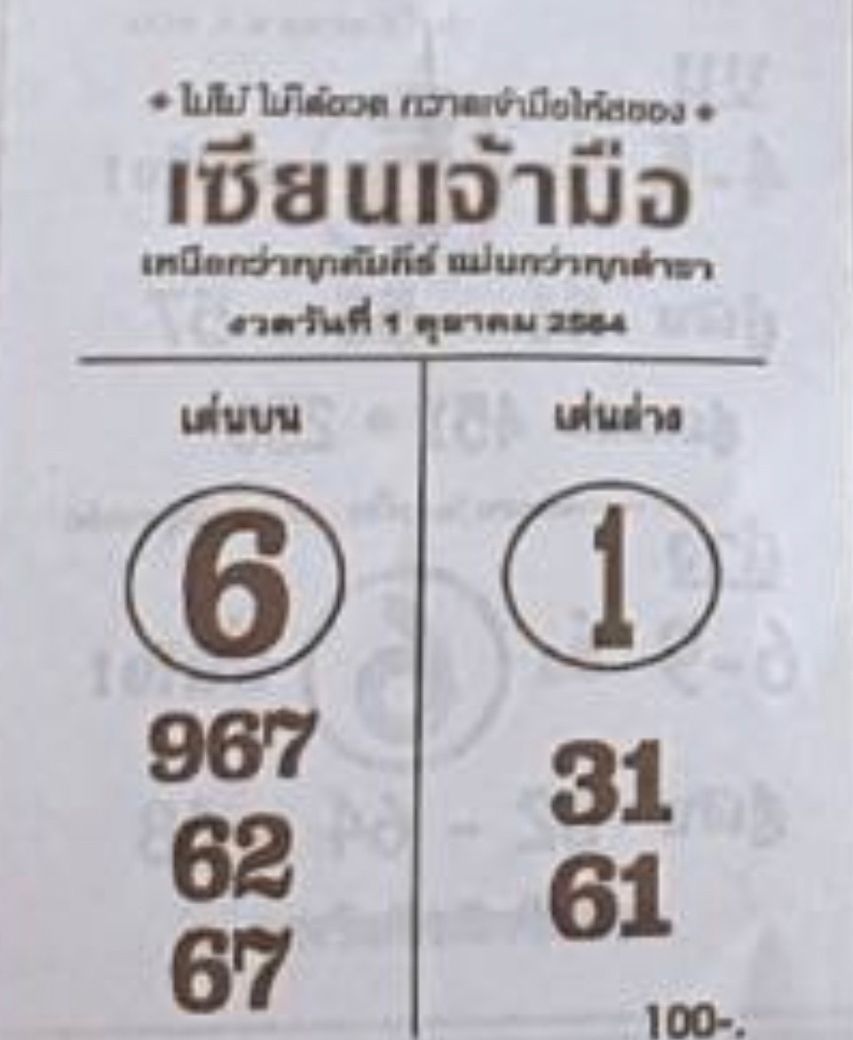 หวยซอง เซียนเจ้ามือ 1/10/64 สำหรับแฟนหวยซองจอมขมังเวทย์ รวมข่าวหวยเด็ด