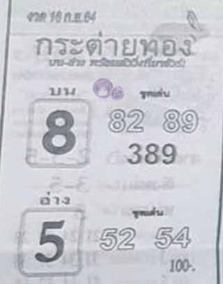 หวยซอง กระต่ายทอง 169/64, หวยซอง กระต่ายทอง 16-9-2564, หวยซอง กระต่ายทอง 16 ก.ย. 2564, หวยซอง, หวยซอง กระต่ายทอง , เลขเด็ดงวดนี้, เลขเด็ด, หวยเด็ด