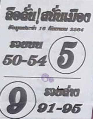 หวยซอง ลือลั่นสนั่นเมือง 16/9/64, หวยซอง ลือลั่นสนั่นเมือง 16-9-2564, หวยซอง ลือลั่นสนั่นเมือง 16 ก.ย. 2564, หวยซอง, หวยซอง ลือลั่นสนั่นเมือง, เลขเด็ดงวดนี้, เลขเด็ด, หวยเด็ด