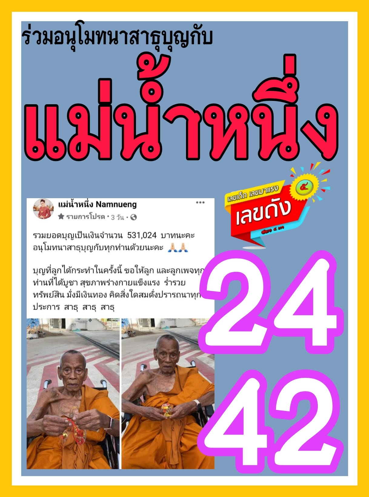 เลขเด็ดเลขดังแม่น้ำหนึ่ง แม่นทุกงวด งวดวันที่ 16 กันยายน 2564