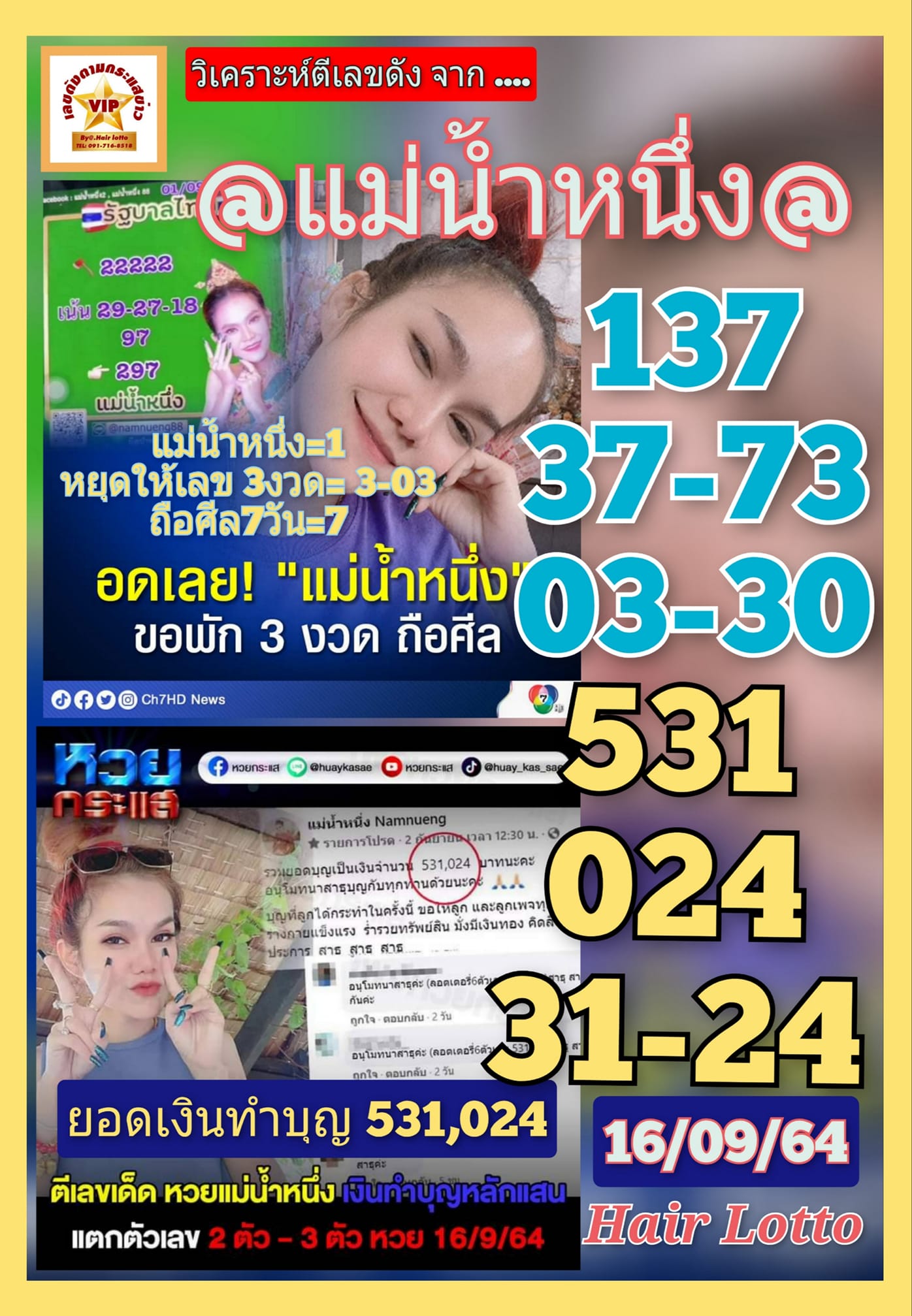 เลขเด็ดเลขดังแม่น้ำหนึ่ง แม่นทุกงวด งวดวันที่ 16 กันยายน 2564