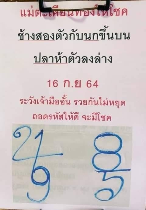 เลขเด็ดหวยเขียน 16/9/64 สำหรับแฟนหวยทั่วประเทศ รวมข่าวหวยเด็ด