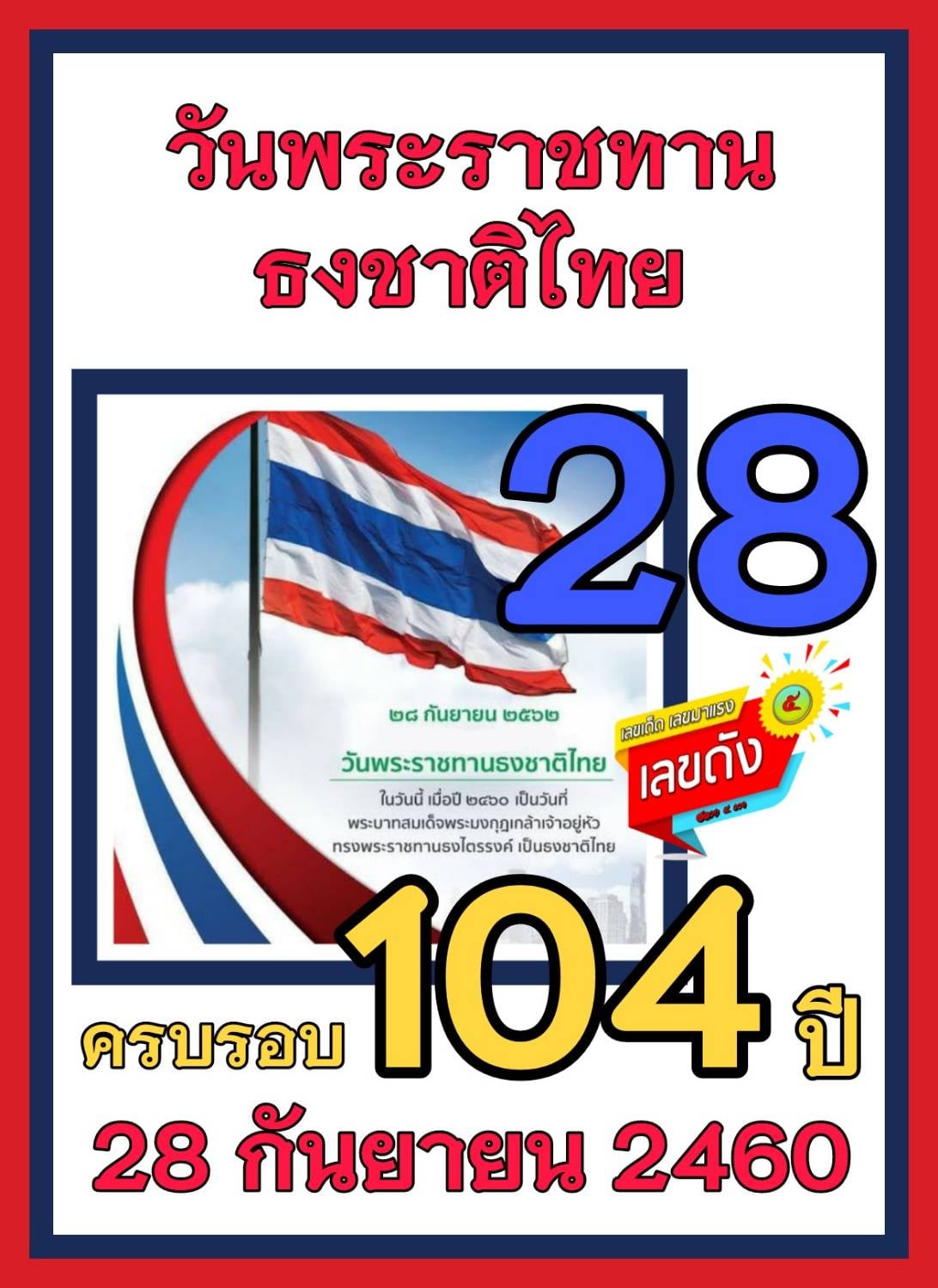 เลขเด็ดเลขดังวันสำคัญ งวดวันที่ 16 กันยายน 2564