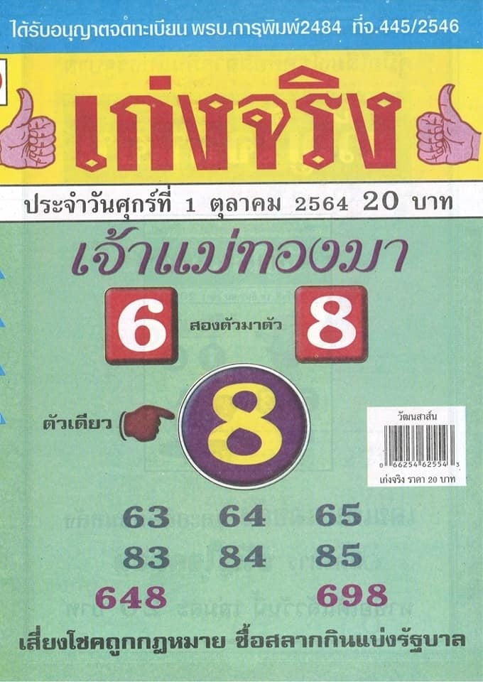 รวมเลขเด็ดหวยซองเด่นๆ แม่นๆ งวด 1/10/64