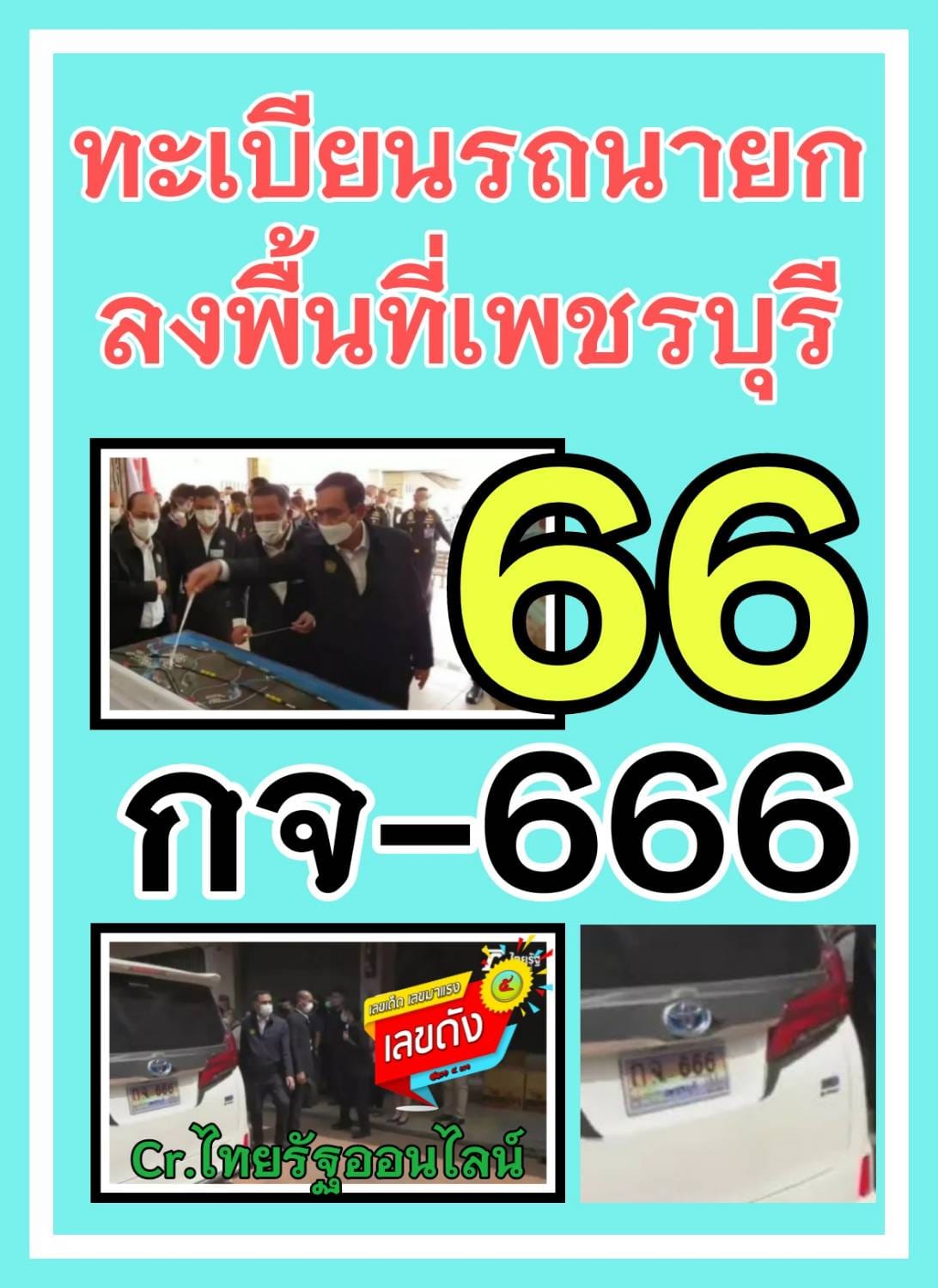 เลขเด็ดรัฐบาล-ลุงตู่ 1/10/64  แม่นทุกงวดห้ามพลาด