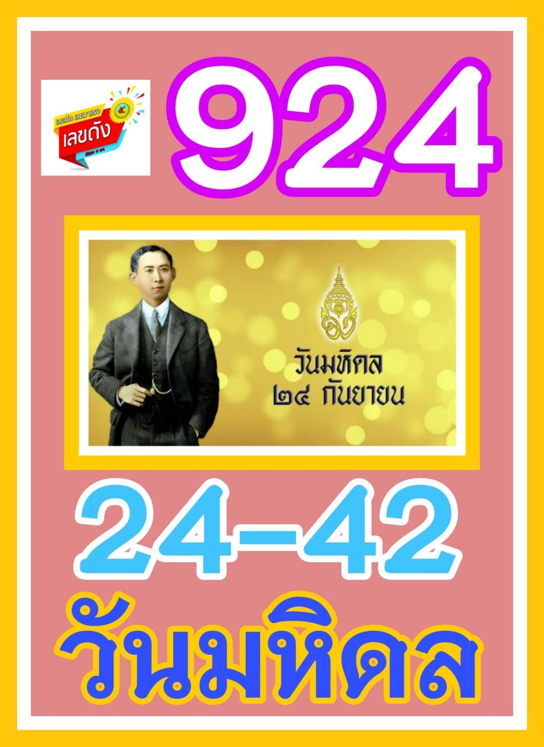 เลขเด็ดเลขดังวันสำคัญ งวดวันที่ 1 ตุลาคม 2564