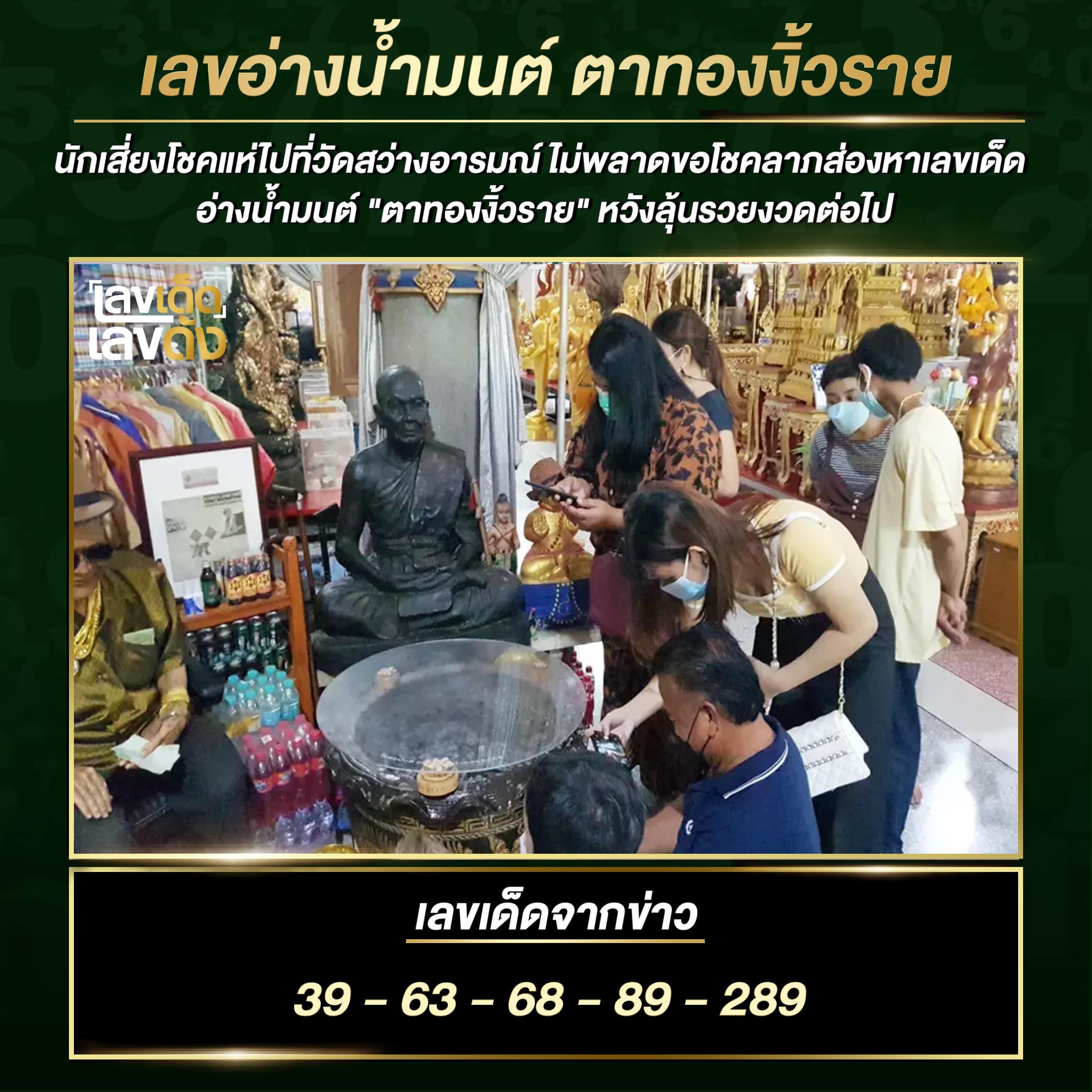 รวมเลขดังขันน้ำมนต์ ทั่วประเทศที่ทุกคนรอคอย งวด 1/10/64