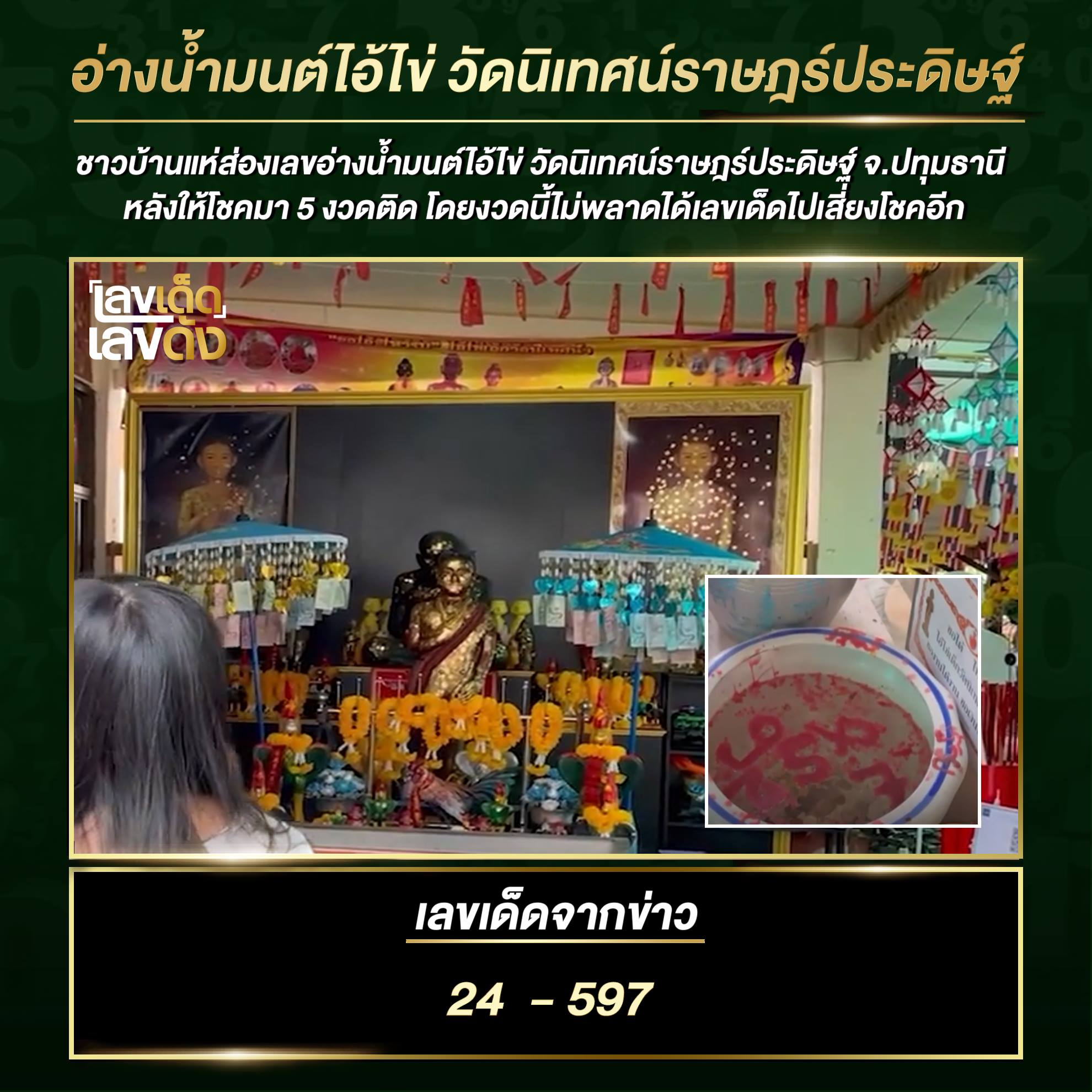 รวมเลขดังขันน้ำมนต์ ทั่วประเทศที่ทุกคนรอคอย งวด 1/10/64