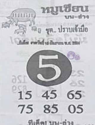 หวยซอง หมูเซียน 16/9/64, หวยซอง หมูเซียน 16-9-2564, หวยซอง หมูเซียน 16 ก.ย. 2564, หวยซอง, หวยซอง หมูเซียน, เลขเด็ดงวดนี้, เลขเด็ด, หวยเด็ด