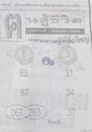 หวยซอง คนสู้ชีวิต 1/10/64, หวยซอง คนสู้ชีวิต 1-10-64, หวยซอง คนสู้ชีวิต 1 ต.ค. 64, หวยซอง คนสู้ชีวิต, เลขเด็ดงวดนี้