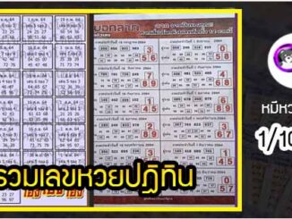 รวมเลขหวยปฎิทิน เด็ดๆแม่นทั้งปี 1/10/64