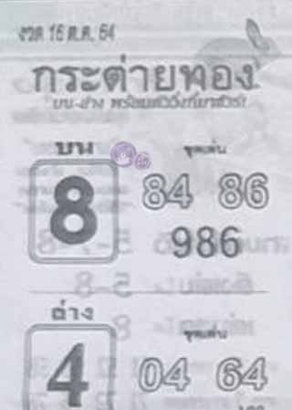 หวยซอง กระต่ายทอง 16/10/64, หวยซอง กระต่ายทอง 16-10-2564, หวยซอง กระต่ายทอง 16 ต.ค. 2564, หวยซอง, หวยซอง กระต่ายทอง , เลขเด็ดงวดนี้, เลขเด็ด, หวยเด็ด