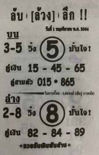 หวยซอง ลับล้วงลึก 1/11/64, หวยซอง ลับล้วงลึก 1-11-2564, หวยซอง ลับล้วงลึก 1 พ.ย. 2564, หวยซอง, หวยซอง ลับล้วงลึก, เลขเด็ดงวดนี้, เลขเด็ด, หวยเด็ด