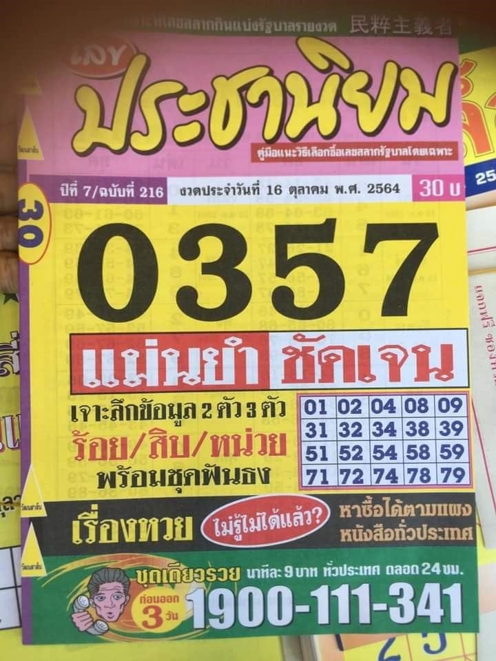 รวมเลขเด็ดหวยซองเด่นๆ แม่นๆ งวด 16/10/64