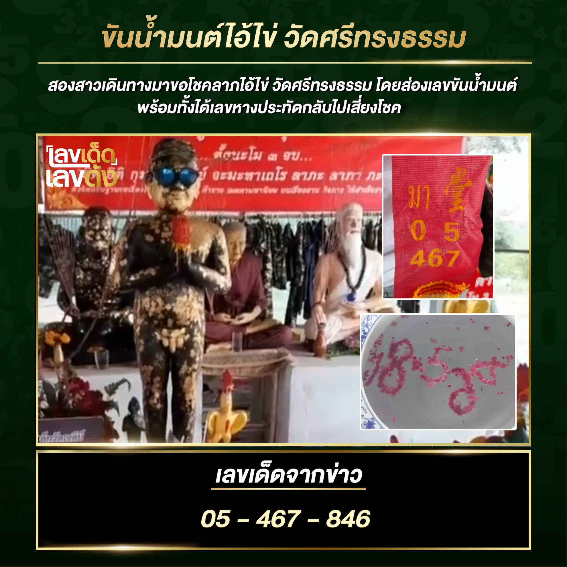 เลขพี่ไข่ วัดเจดีย์ 16/10/64 เลขดังแม่นๆห้ามพลาด