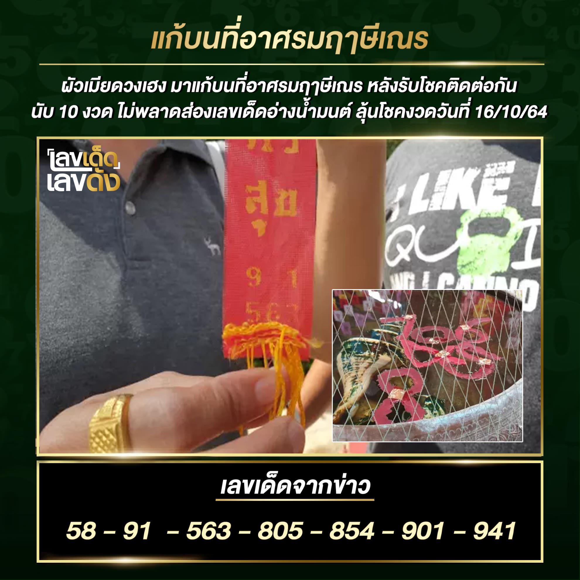 รวมเลขดังขันน้ำมนต์ ทั่วประเทศที่ทุกคนรอคอย งวด 16/10/64