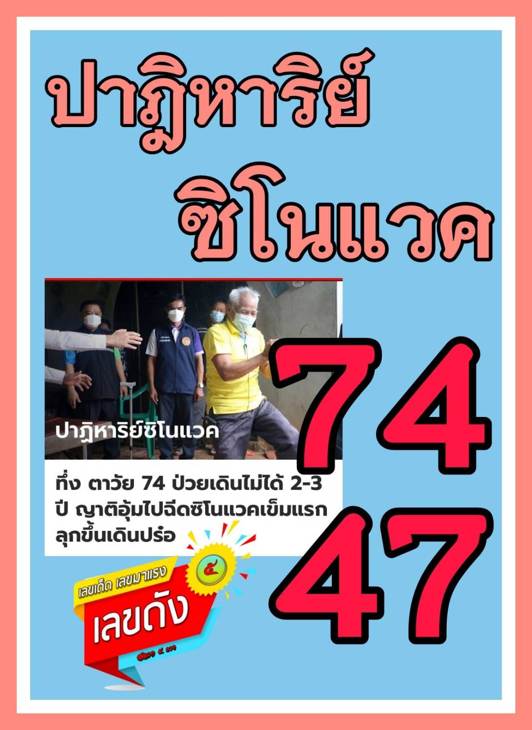 เลขเด็ดรัฐบาล-ลุงตู่ 16/10/64  แม่นทุกงวดห้ามพลาด