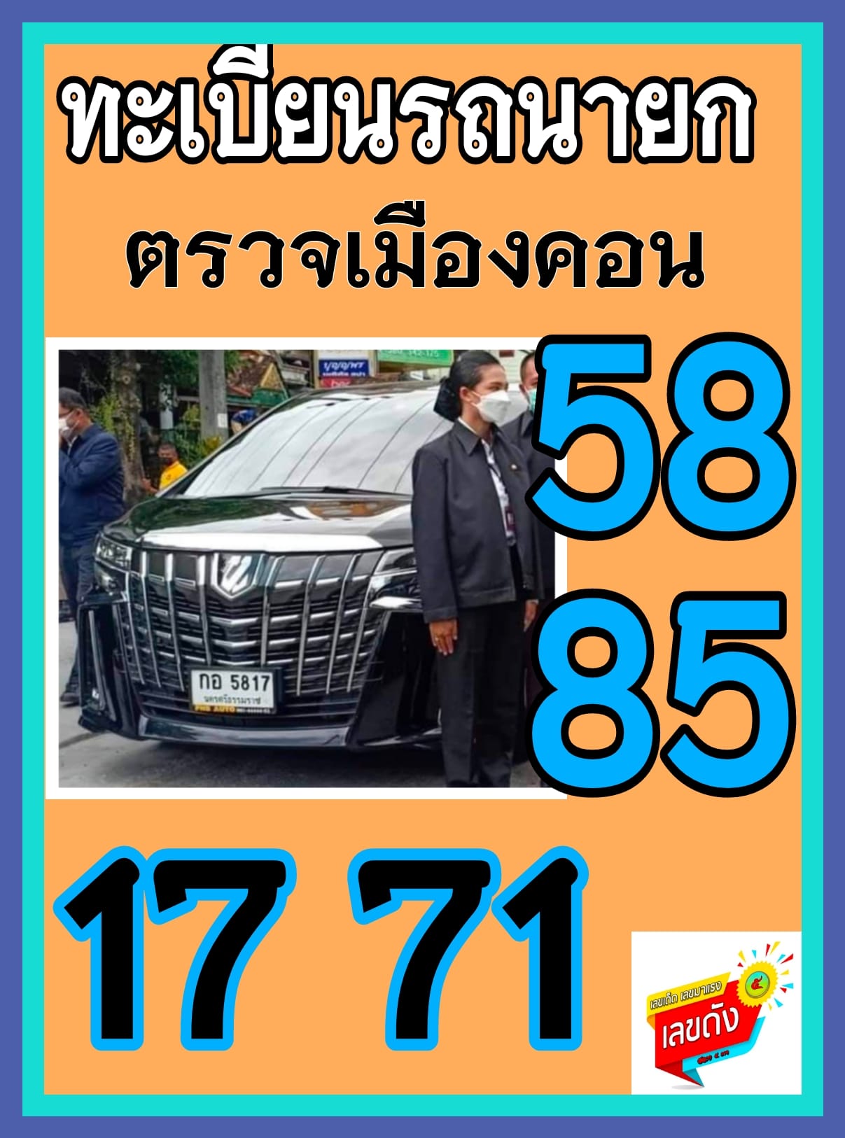 เลขเด็ดรัฐบาล-ลุงตู่ 16/10/64 แม่นทุกงวดห้ามพลาด