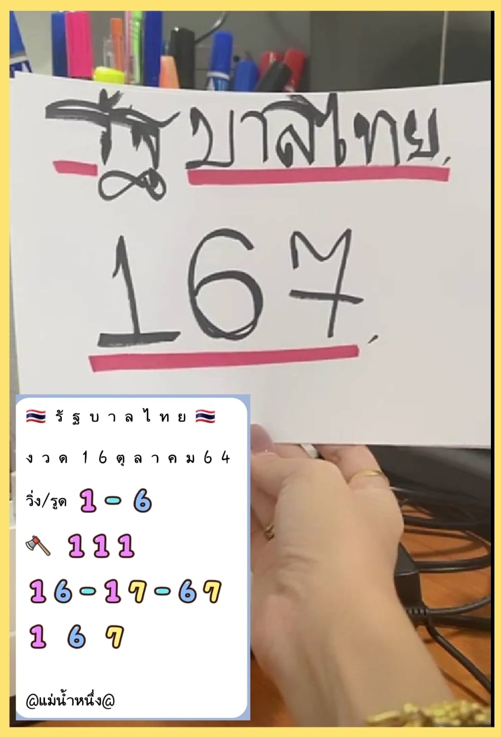 เลขเด็ดเลขดังแม่น้ำหนึ่ง แม่นทุกงวด งวดวันที่ 16 ตุลาคม 2564