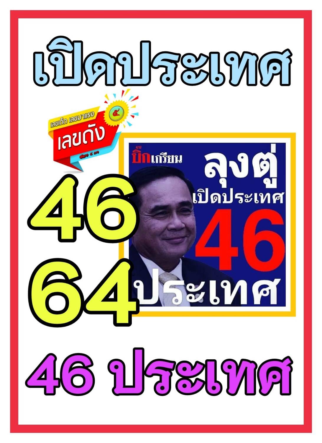 เลขเด็ดรัฐบาล-ลุงตู่ 1/11/64  แม่นทุกงวดห้ามพลาด