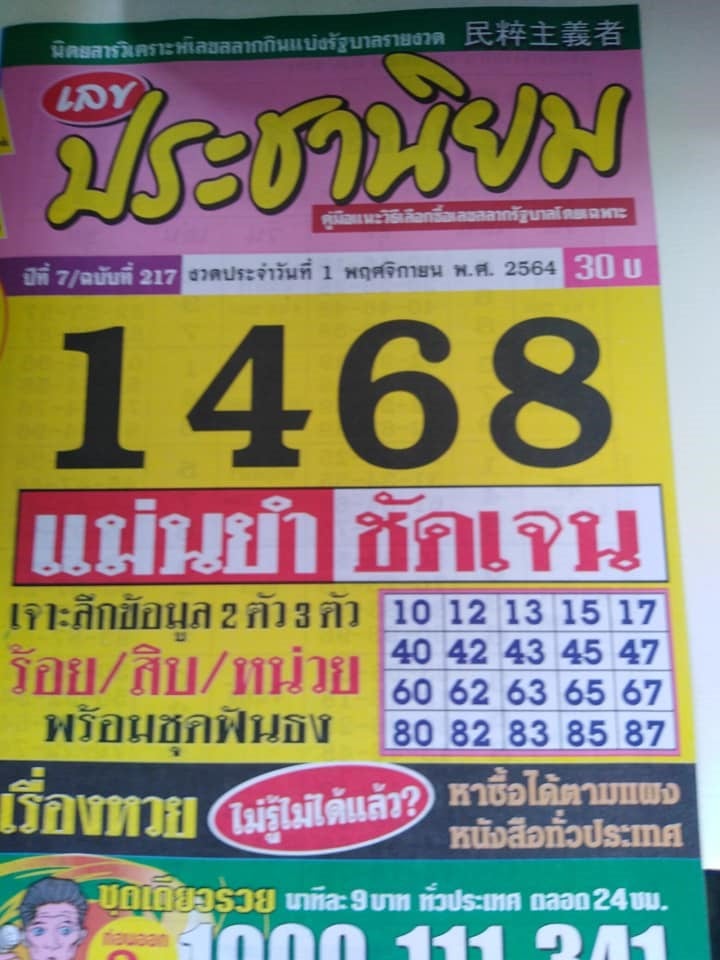 รวมเลขเด็ดหวยซองเด่นๆ แม่นๆ งวด 1/11/64