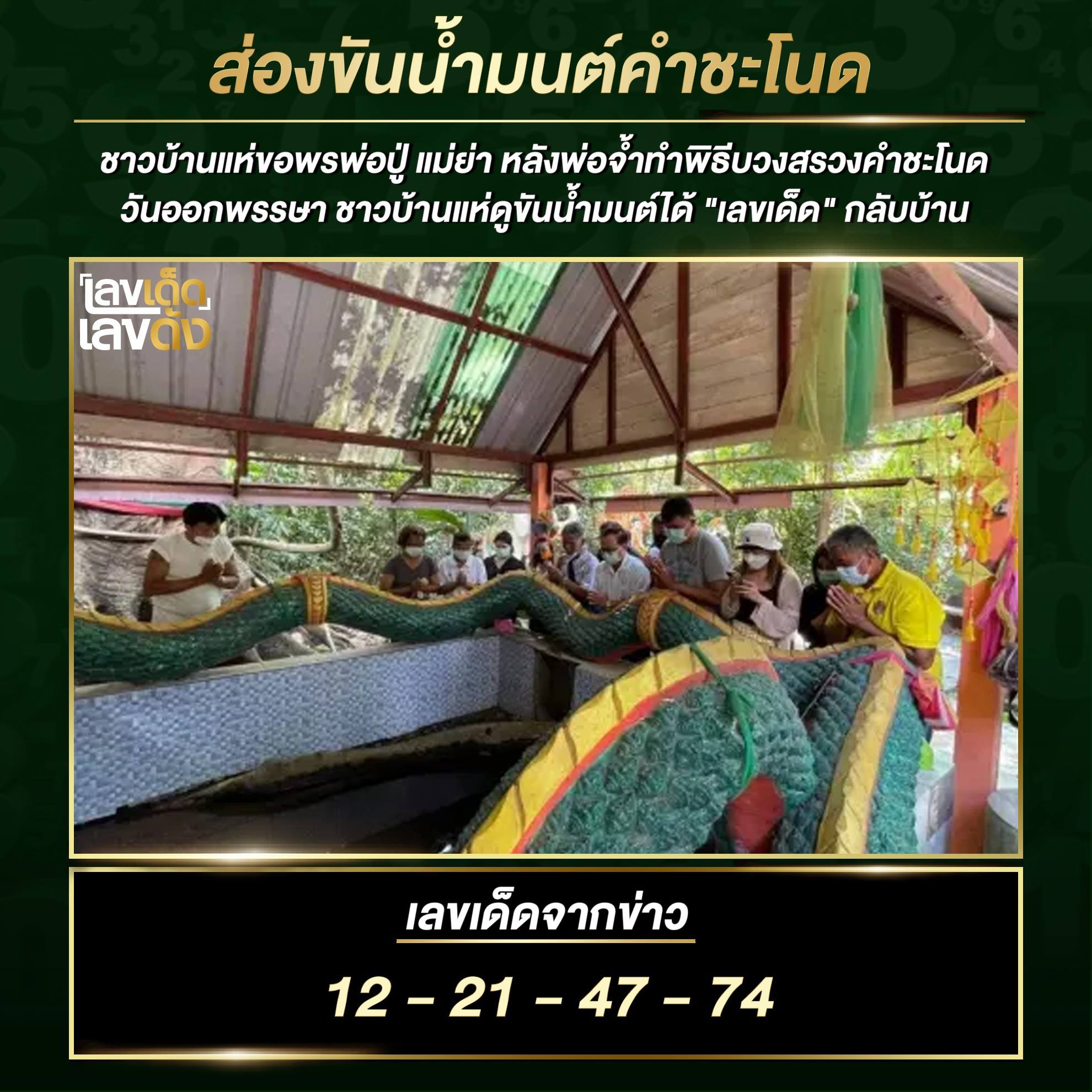 รวมเลขเด็ดวัดดัง ทั่วประเทศที่ทุกคนรอคอย งวด 1/11/64