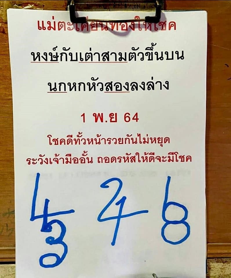 เลขเด็ดหวยเขียน 1/11/64 สำหรับแฟนหวยทั่วประเทศ รวมข่าวหวยเด็ด