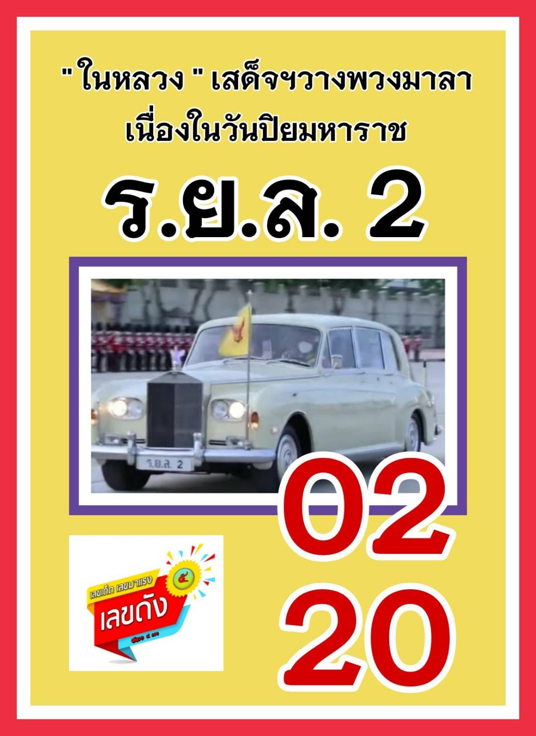 เลขเด็ดเลขดังวันสำคัญ งวดวันที่ 1 พฤศจิกายน 2564