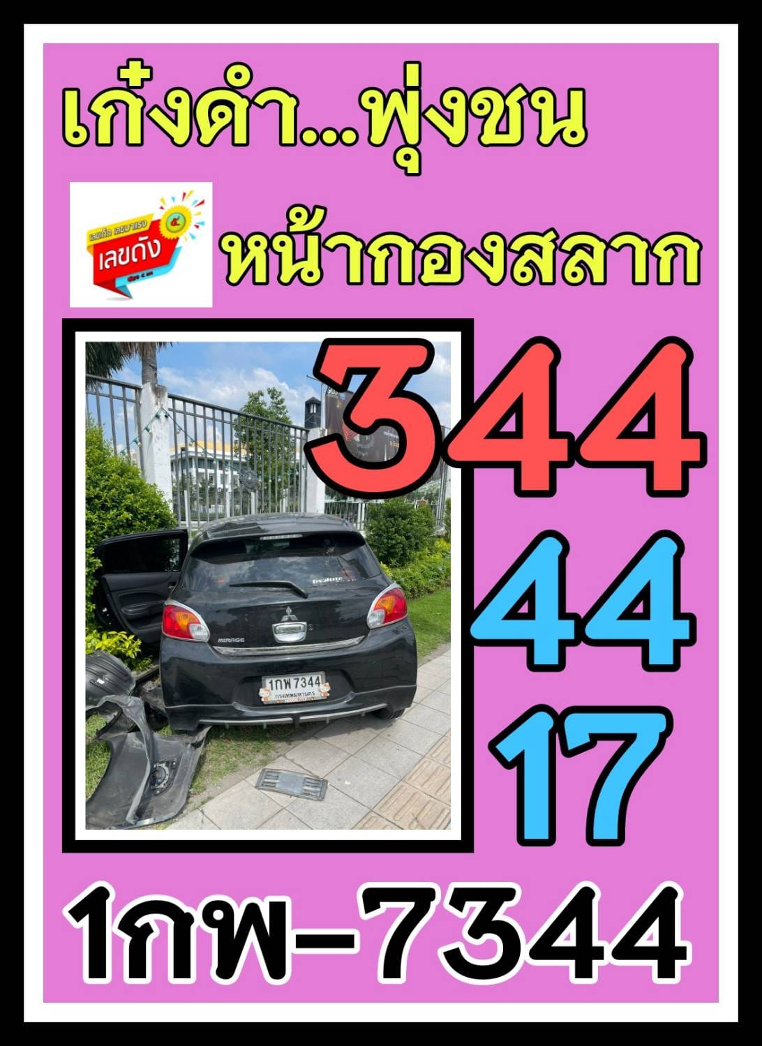 เลขเด็ดรัฐบาล-ลุงตู่ 1/11/64 แม่นทุกงวดห้ามพลาด