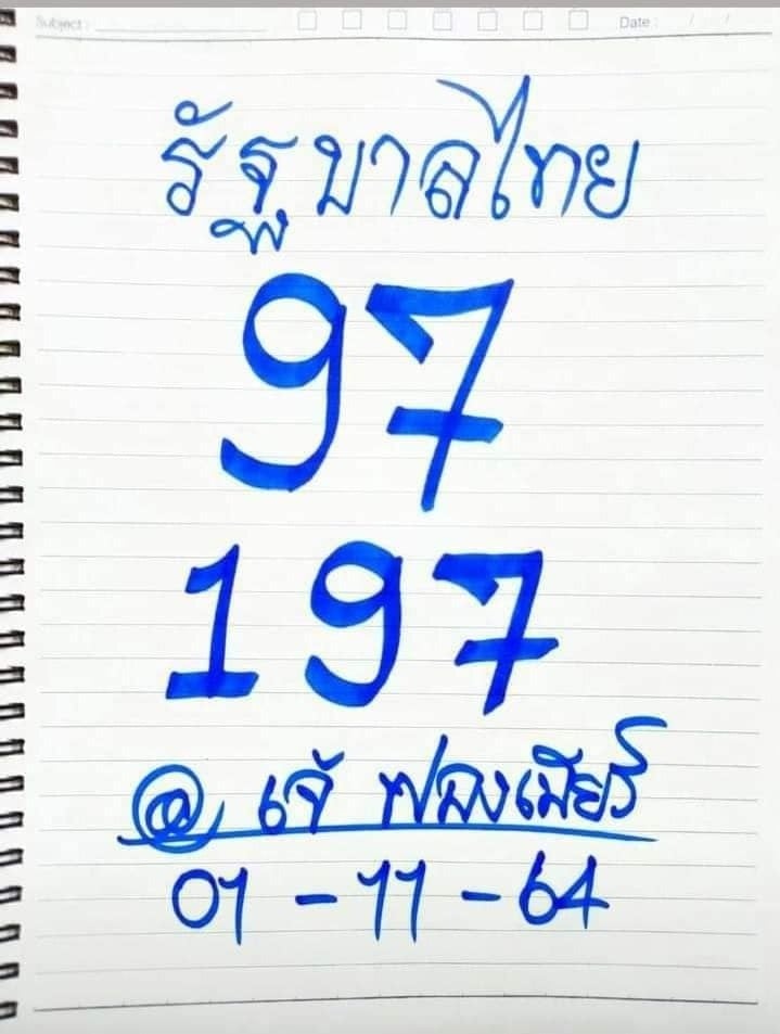 เลขเด็ดหวยเขียน 1/11/64 สำหรับแฟนหวยทั่วประเทศ รวมข่าวหวยเด็ด