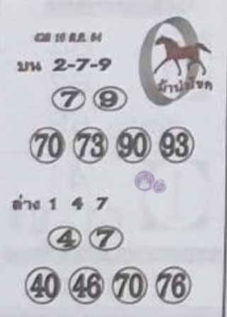 หวยซอง ม้านำโชค 16/10/64, หวยซอง ม้านำโชค 16-10-2564, หวยซอง ม้านำโชค 16 ต.ค. 2564, หวยซอง, หวยซอง ม้านำโชค, เลขเด็ดงวดนี้, เลขเด็ด, หวยเด็ด