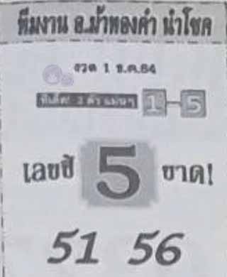 หวยซอง อ.ม้าทองคำ 1/12/64, หวยซอง อ.ม้าทองคำ 1-12-2564, หวยซอง อ.ม้าทองคำ 1 ธ.ต. 2564, หวยซอง, หวยซอง อ.ม้าทองคำ, เลขเด็ดงวดนี้, เลขเด็ด, หวยเด็ด