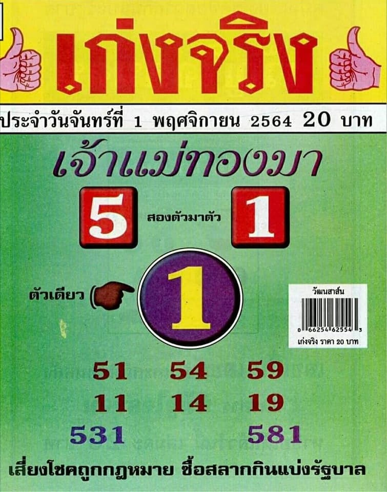 เลขเด็ดหวยซอง 16/11/64 สำหรับแฟนหวยทั่วประเทศ รวมข่าวหวยเด็ด