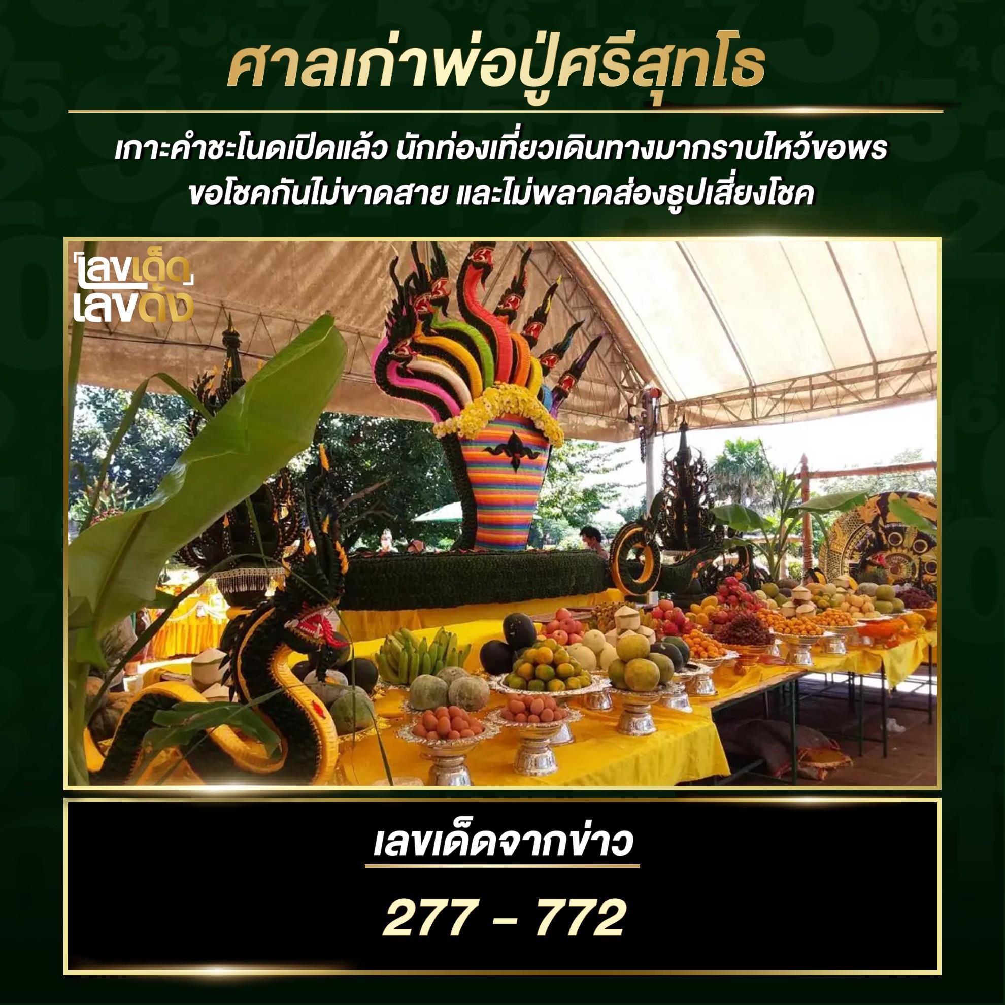 งวดที่แล้วแม่นมาก เลขเด็ดคำชะโนด 16/11/64 งวดนี้มาส่องต่อ